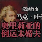 奥里莉亚 未婚夫