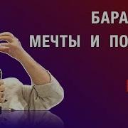 Барабаны Победы К Звездам Сквозь Тернии Веллер 11 02 2025