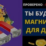 Мантра Привлечении Денег От Буддистов