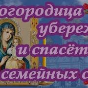 Богородице Дево Услыши Обращение Мое