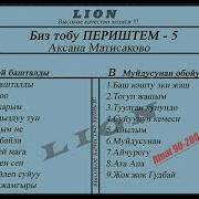 Эски Ырлар Жыйнагы