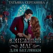 Татьяна Серганова