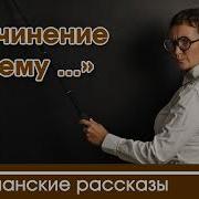 Христианский Рассказ Сочинение На Тему