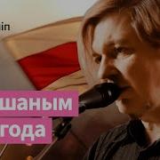 N R M Калі Ідуць На Абардаж