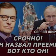 Жирнов Сергей Последнее Интервью