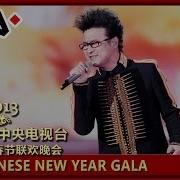 我爱你中国 汪峰