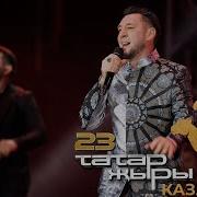 Мэк Чэчэген Озмэгез Фирдус Тямаев