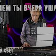 Так Зачем Ты Вчера Ушла Дворовая Песенка Светлый Свет