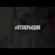Sarvar Я Теперь Один 2017