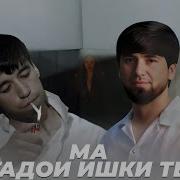 Shon Mc Freid Ah Ederler Гадои Ишки Ть Music Audio Remix 2025