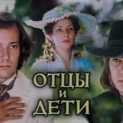 Отцы И Дети Зубков