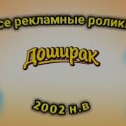 Все Рекламные Ролики Logo Г Н В