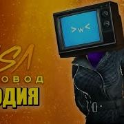 Песня Клип Тв Вумен 49 Серия