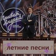 Привет Андрей Погода В Доме