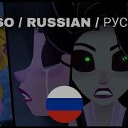 Рапунцель Новая История Песня Всё Накроет Тьма
