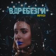 Музыка Из Сериала Вдребезги