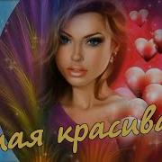 Минусовка Игорь Лейс Счастье Мое