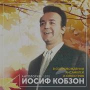 Песня О Мужском Братстве Кобзон