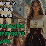 Аудиокниги Фентези Мама