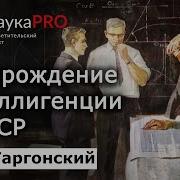 Перерождение Интеллигенции