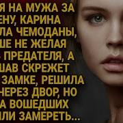 Карина Собирала Чемоданы Уходя От Мужа