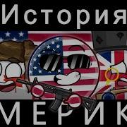 Государственные Шары