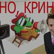 Братан Это Кринж Уйди Со Сцены