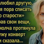 Я Полюбил Другую И Она Тоже Ждет От Меня Ребенка