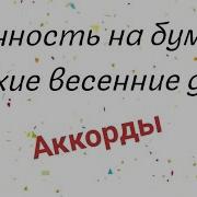 Нежность На Гитаре