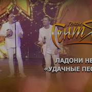 Ладони Нежные Группа Сентябрь
