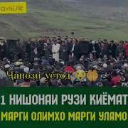 Нишонаи Киёмат
