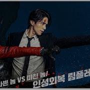 Плохой И Сумасшедший Трейлер