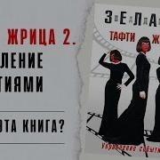 Тафти 2 Управление Событиями