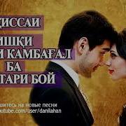 Бехтарин Кисаи Ошики