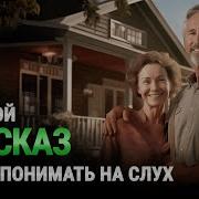 Рассказы На Английском С Аудио