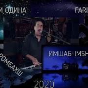 Фарходи Одина