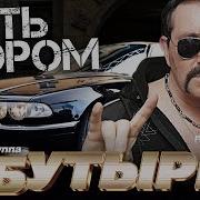 Бутырка Быть Вором