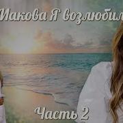 Иакова Я Возлюбил