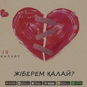 Сезімімді Біле Тұра Жіберем Қалай