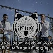 Beqa Archvadze Karaoke