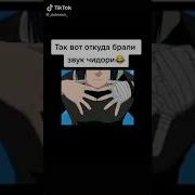 Звук Чидори На Уведомление