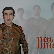 Рубен Сасунци