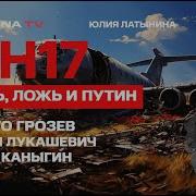 Кровь Ложь И Путин
