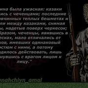 Слепцов Кавказская Война