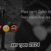 Мара Парто Дубай Бра