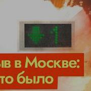 Максим Кац Взрыв Криминального Авторитета В Москве