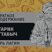 Старик Хоттабыч Лагин