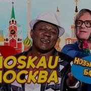 Пьер Нарцисс Новый Русский Бабки