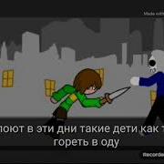 Песня Санса Без Слов