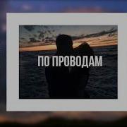 Джиос Astero Zippo По Проводам